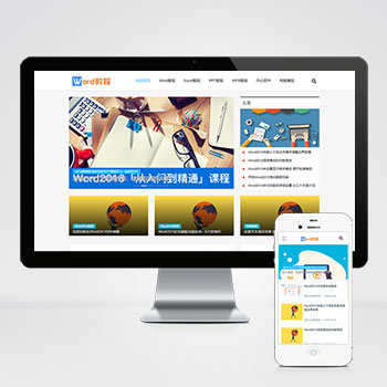 (����Ӧ�ֻ���)��ӦʽWORD�칫�̳���Ѷ����վģ�� wps�칫��Դ�̳���վԴ��