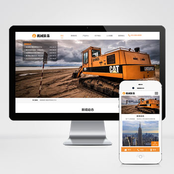 (����Ӧ�ֻ���)HTML5��е�ع��豸װ����������ҵ��վģ�� ���Ϳ�ɽ�ع��豸��վԴ��